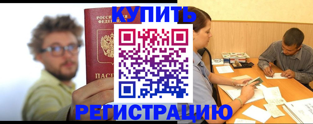 прописка ребенка в Зернограде