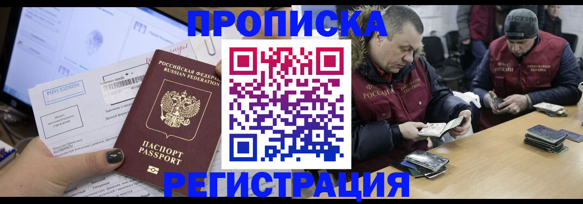 временная регистрация для всех в Зернограде